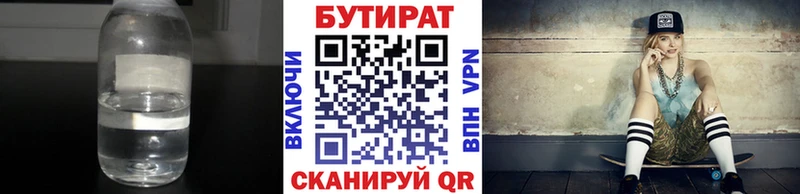 Бутират BDO  Конаково 