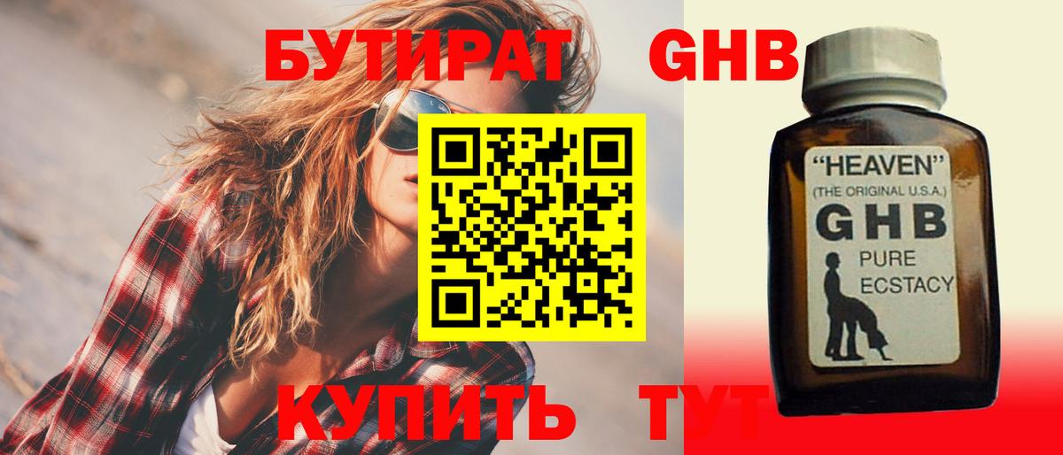 БУТИРАТ буратино  Вход с VPN  Конаково 