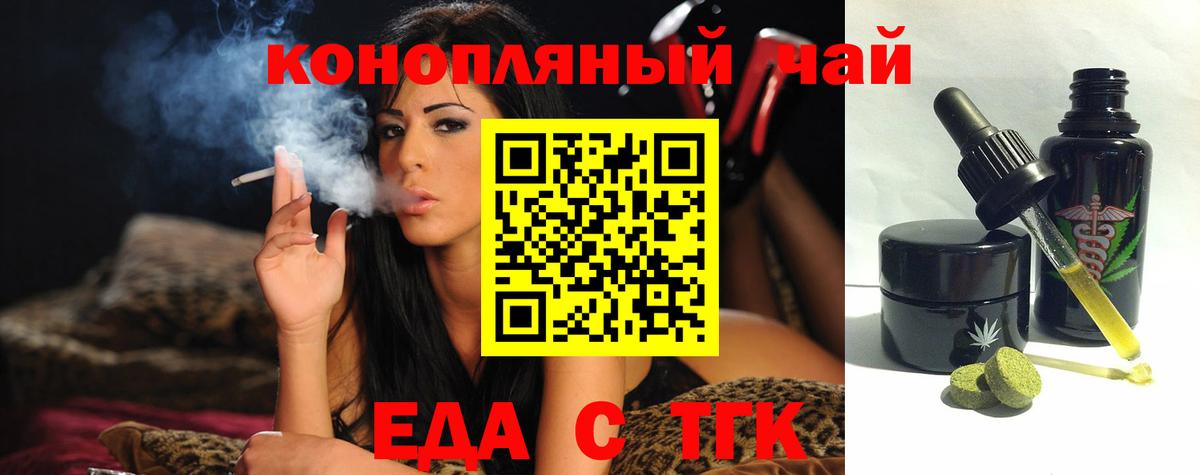 Еда ТГК конопля  Вход с VPN  Конаково 