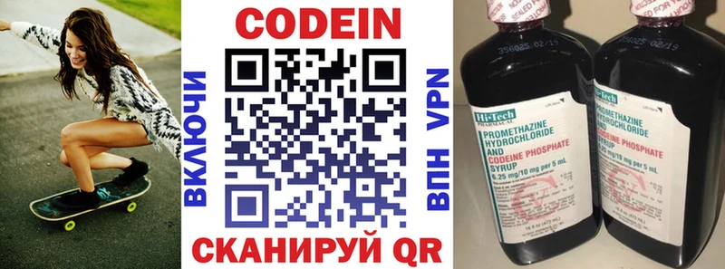 Codein напиток Lean (лин)  Конаково 