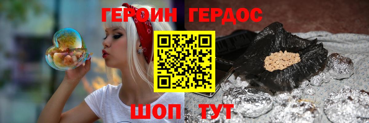 ГЕРОИН афганец Конаково