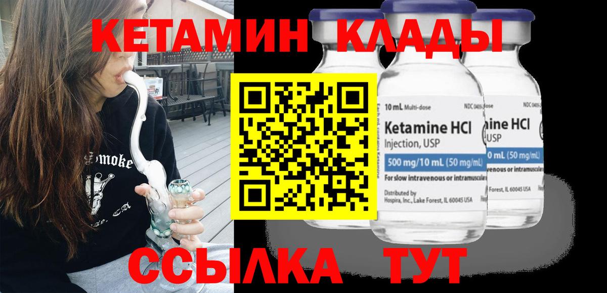 КЕТАМИН ketamine Конаково
