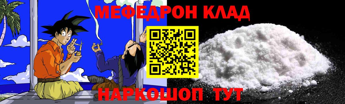 Мефедрон Конаково